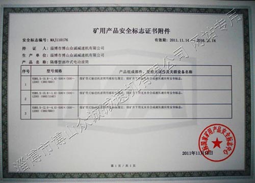 矿用产品安全标志证书28