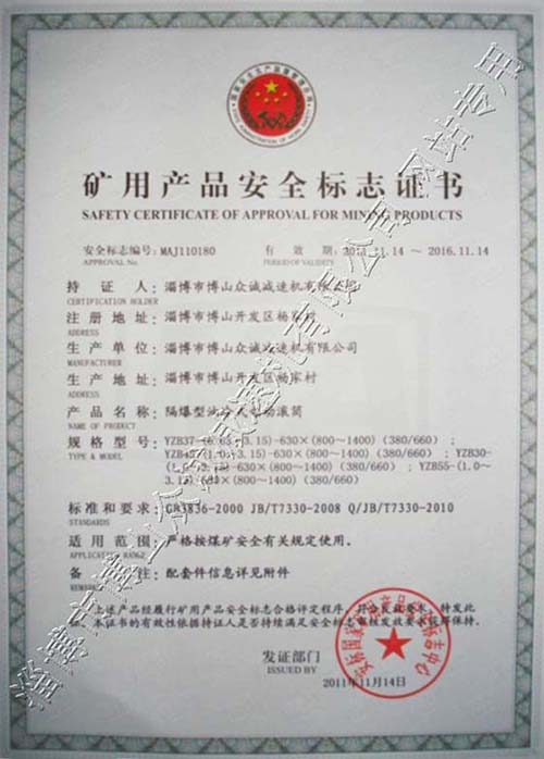矿用产品安全标志证书32